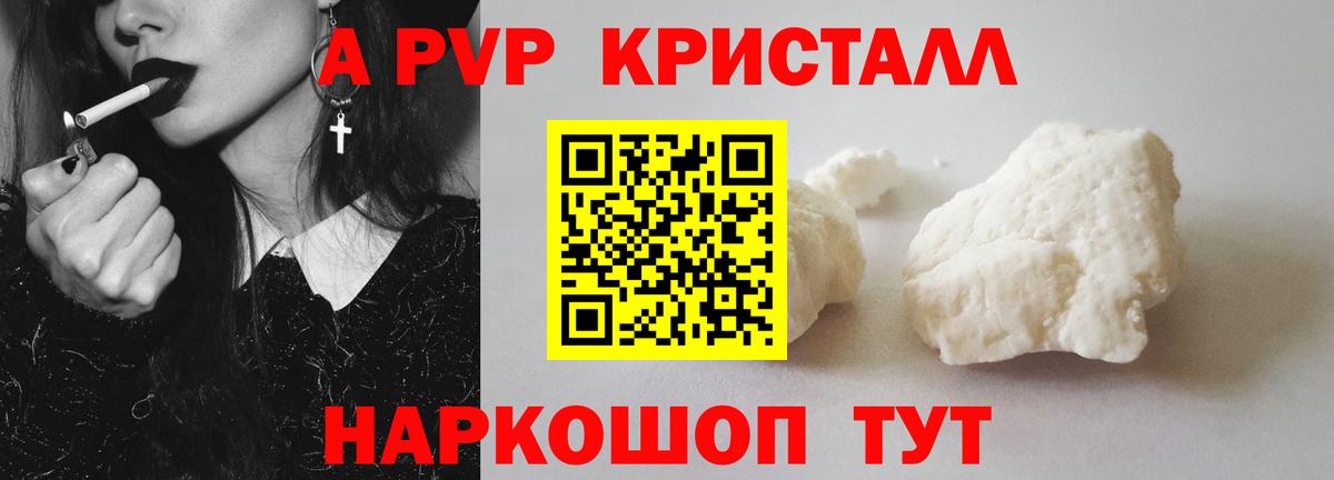А ПВП Crystall  Вход с VPN  Нягань  наркота  Alpha PVP Crystall 
