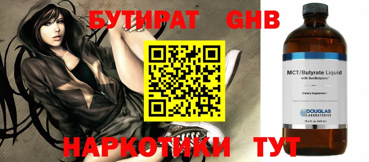 БУТИРАТ GHB  Вход с VPN  Нягань 