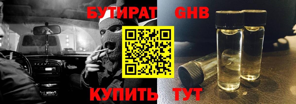 БУТИРАТ бутандиол Нягань