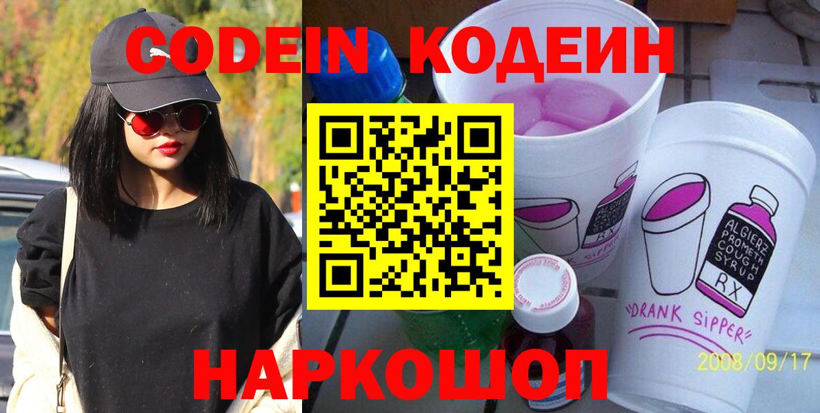 Нягань  Codein напиток Lean (лин)  Вход с VPN 