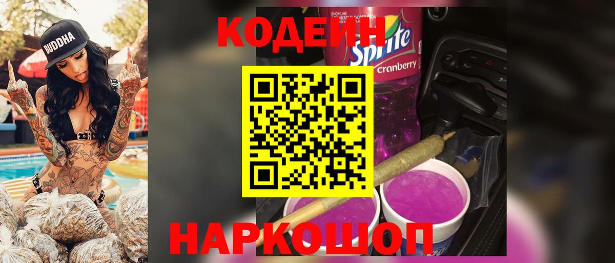 Кодеиновый сироп Lean напиток Lean (лин) Нягань