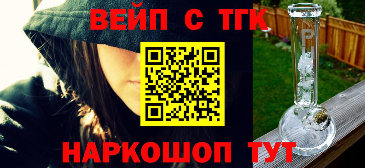 ТГК вейп с тгк  Вход с VPN  Нягань 
